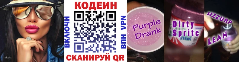 Кодеиновый сироп Lean Purple Drank  Купить где  Хадыженск 